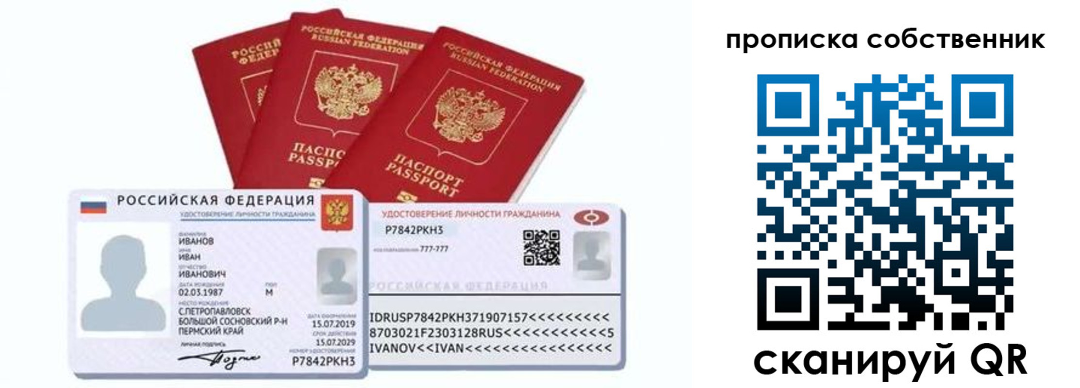 прописка от собственника в Чкаловске