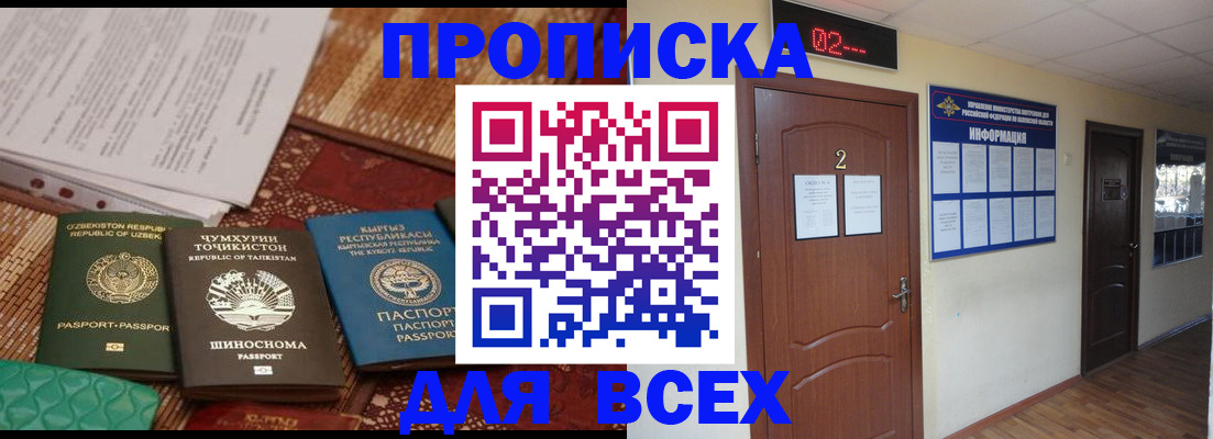 временная регистрация надежно в Чкаловске