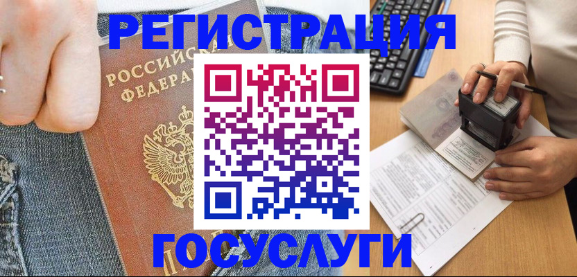 временная регистрация для школы в Чкаловске