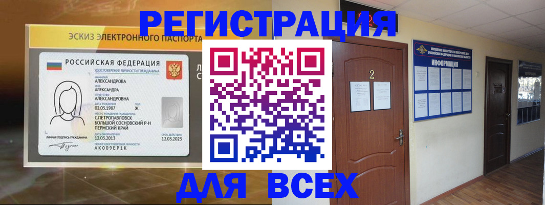 временная регистрация для школы в Чкаловске