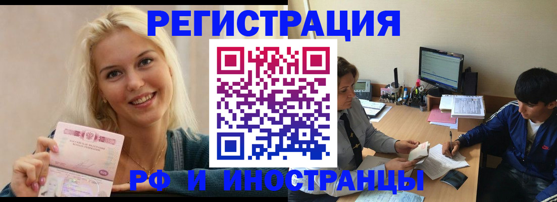 временная регистрация купить в Чкаловске