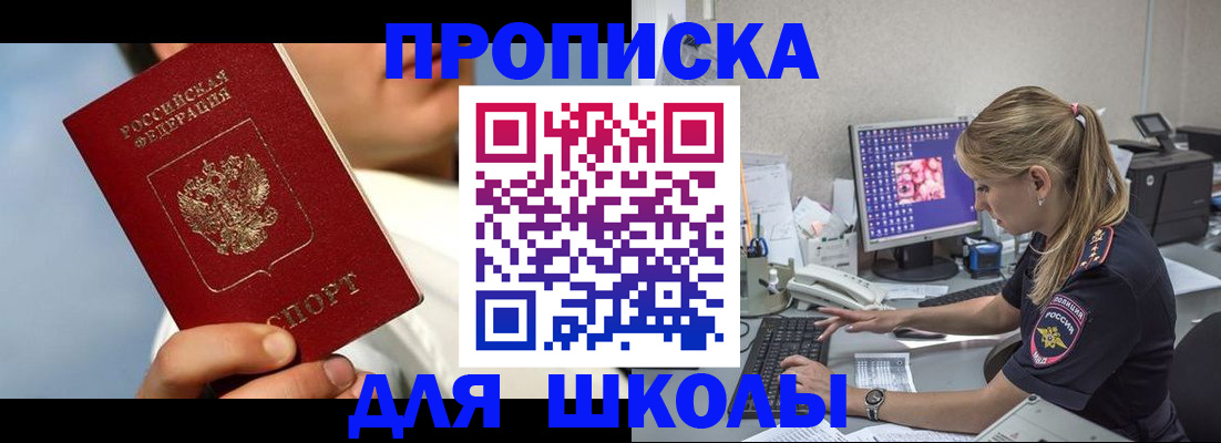 прописка для кредита в Чкаловске