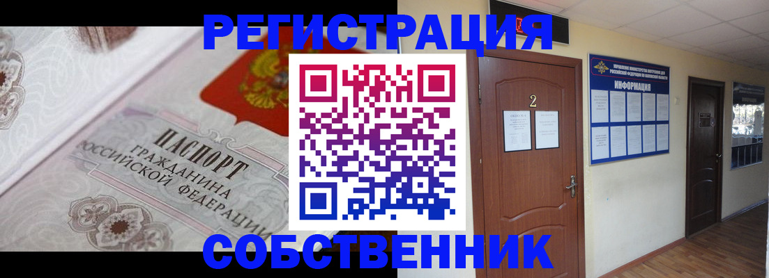 прописка 2025 в Чкаловске