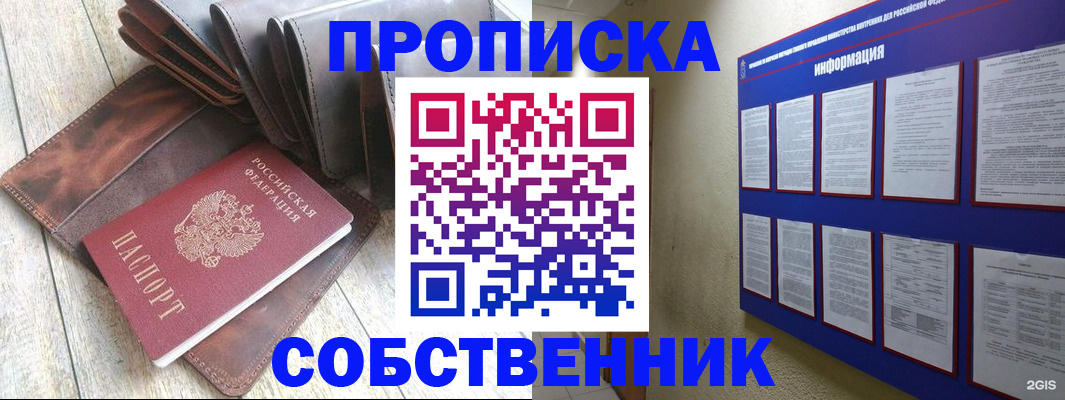 прописка гарантия в Чкаловске
